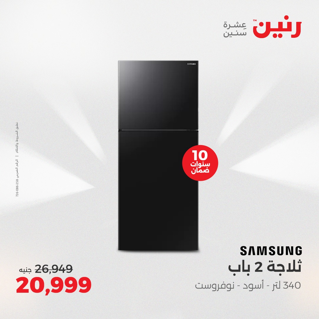 raneen offers from 27apr to 28apr 2025 عروض رنين من 27 إبريل حتى 28 إبريل 2025 صفحة رقم 181